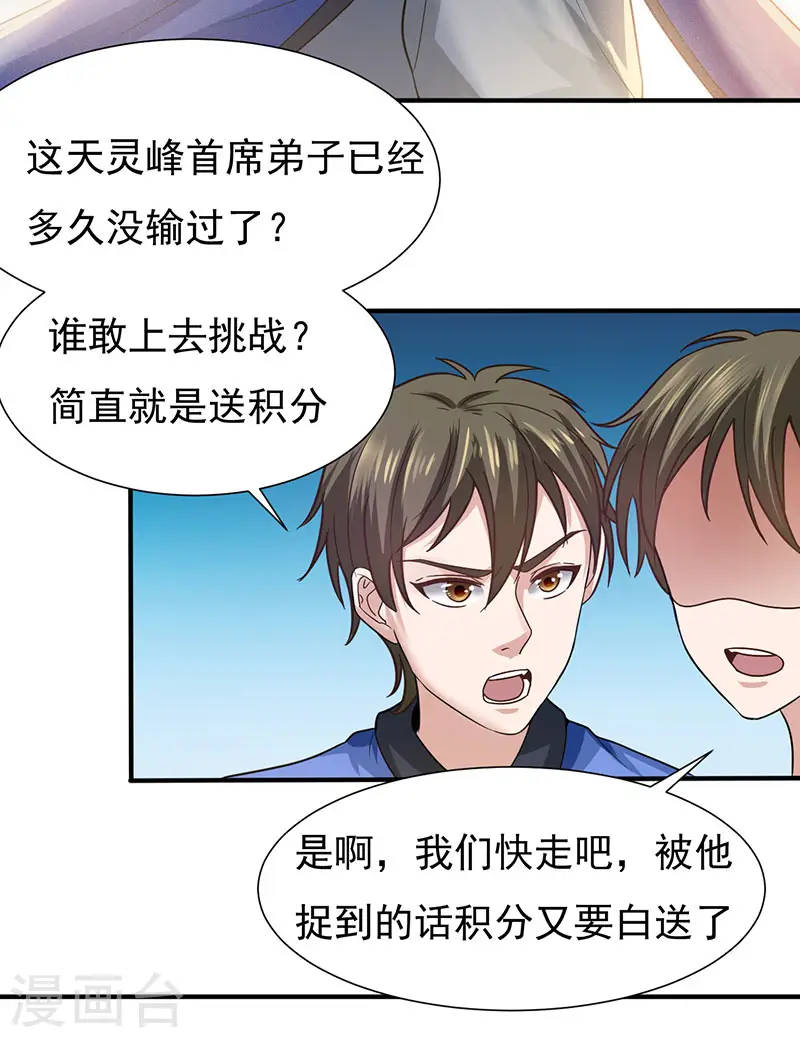 第40话 比武3