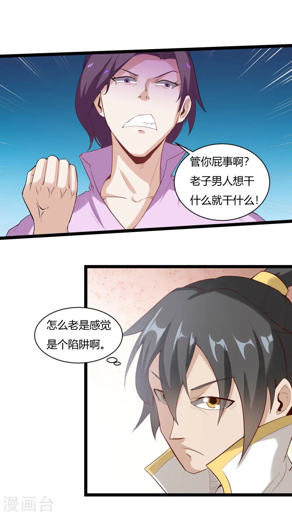 第76话 陷阱3