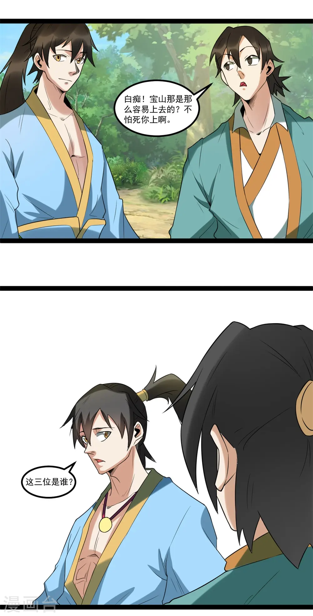 第109话 狐族皇女10