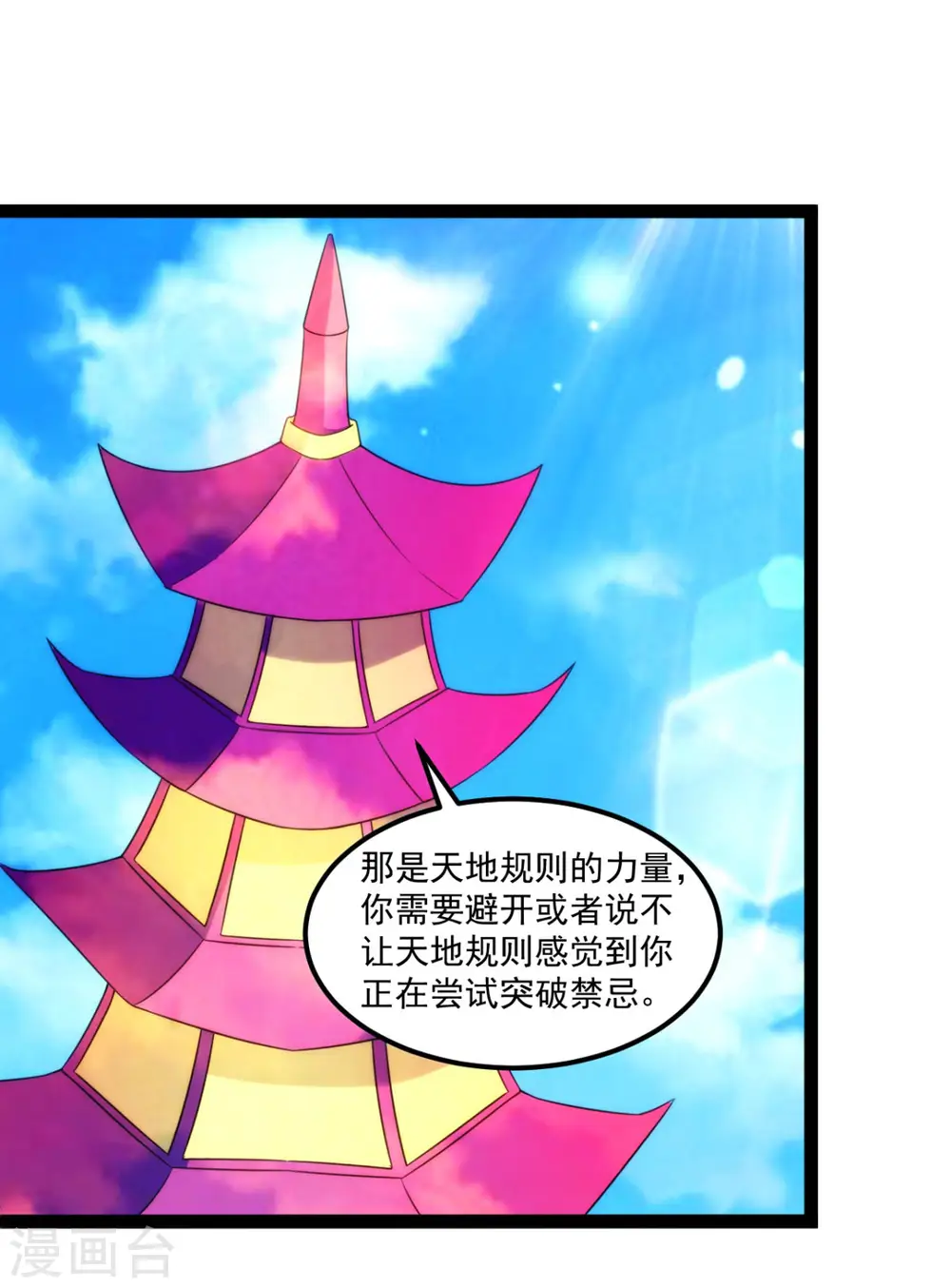 第130话 冲击十星紫府6