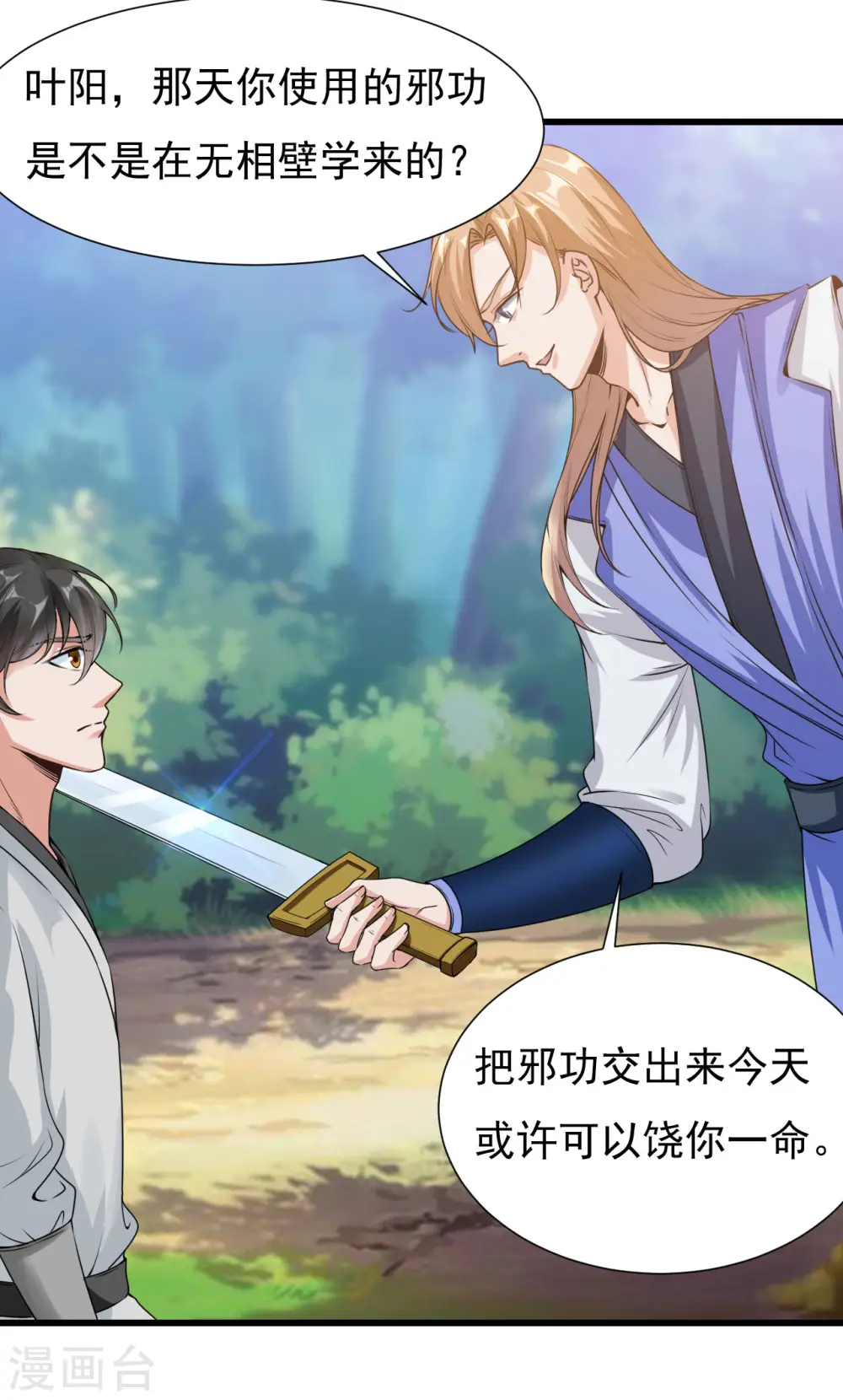 第44话 手下败将29