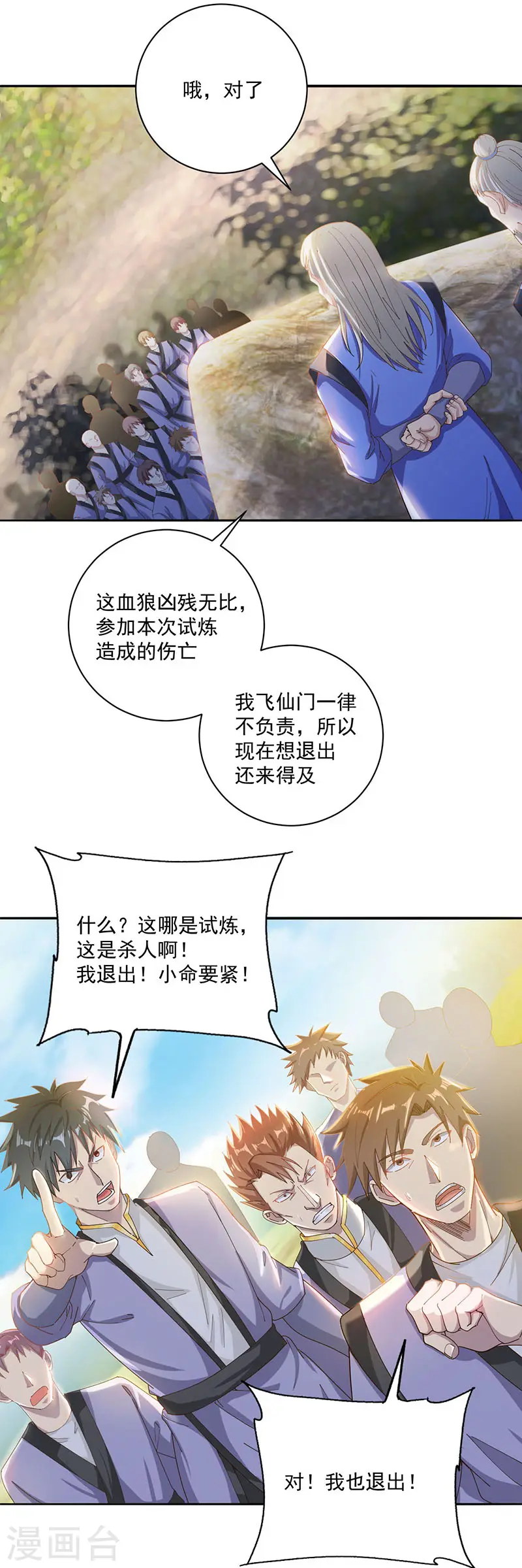 第21话 试炼开始4
