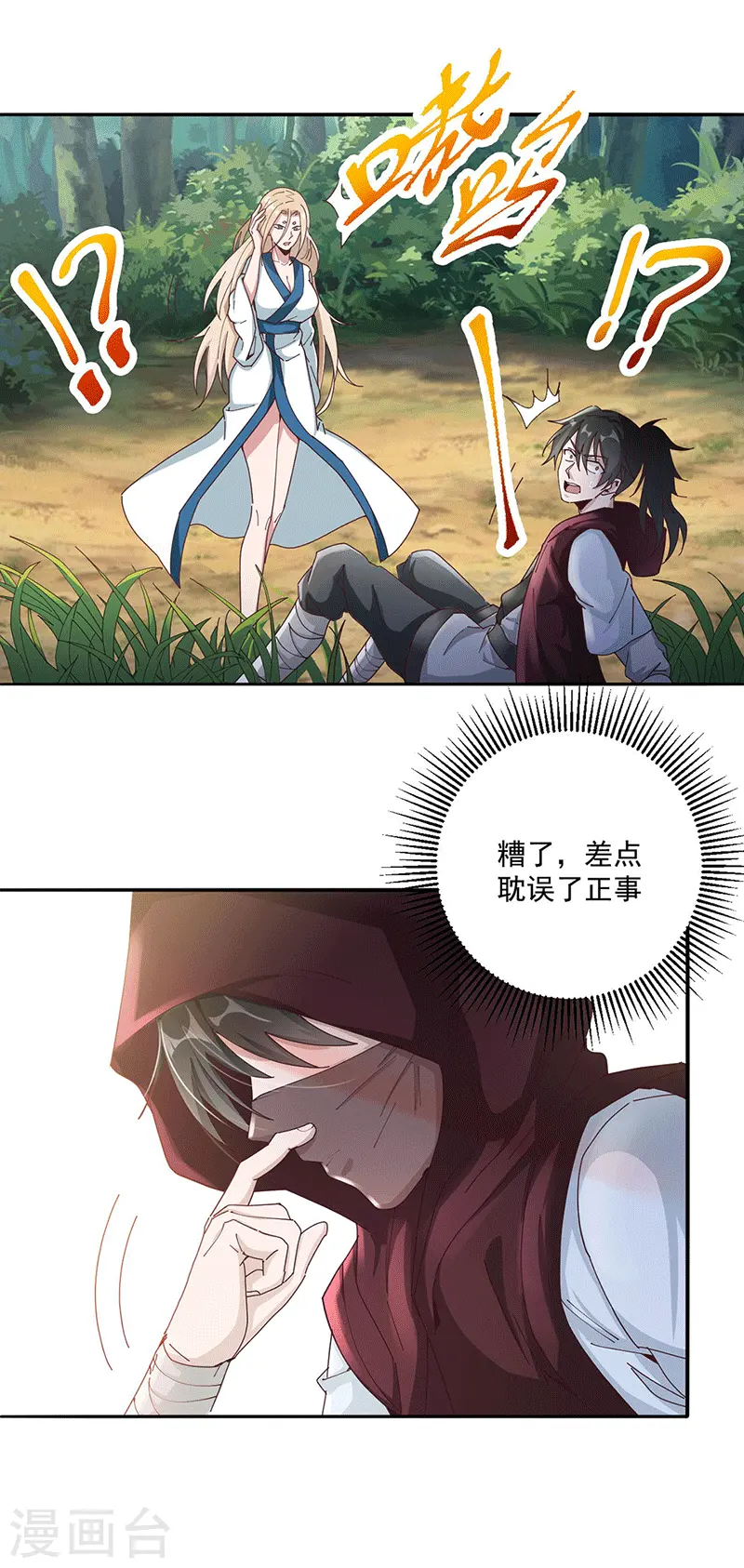 第24话 试炼2