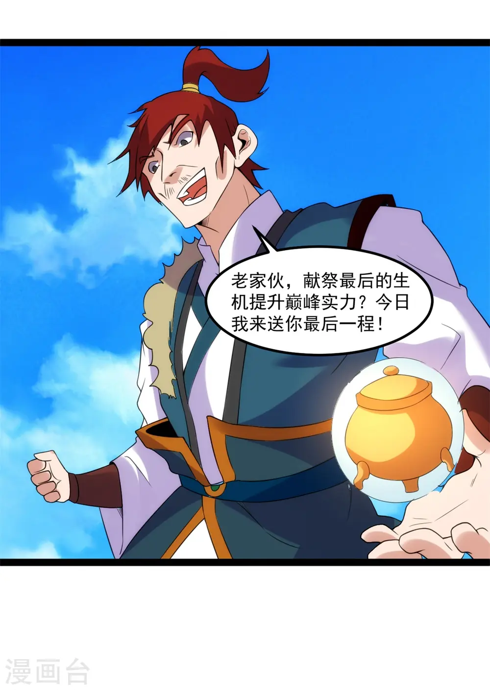 第134话 以命护宗门8