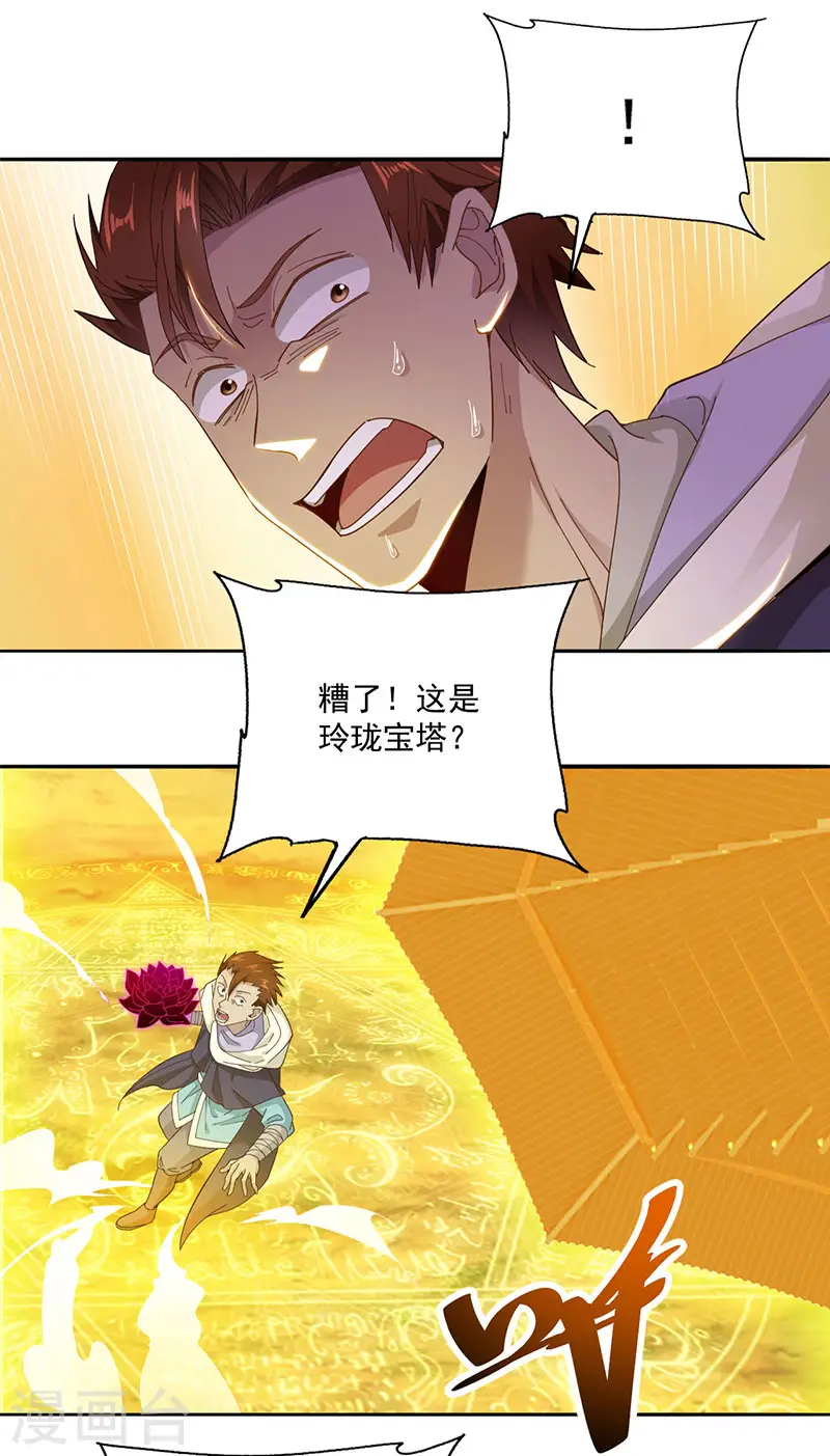 第14话 玲珑宝塔4