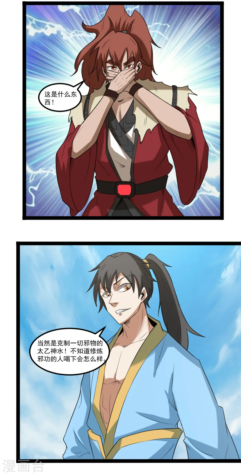 第108话 血魔少宗主24