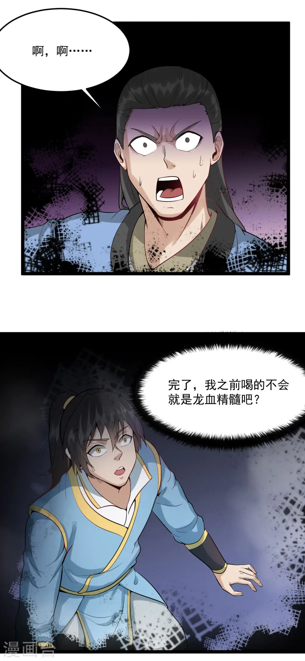 第81话 龙血精髓3