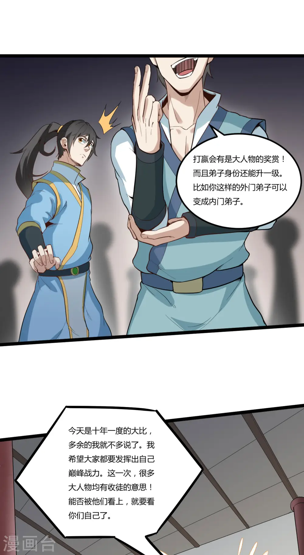 第85话 比武大赛5