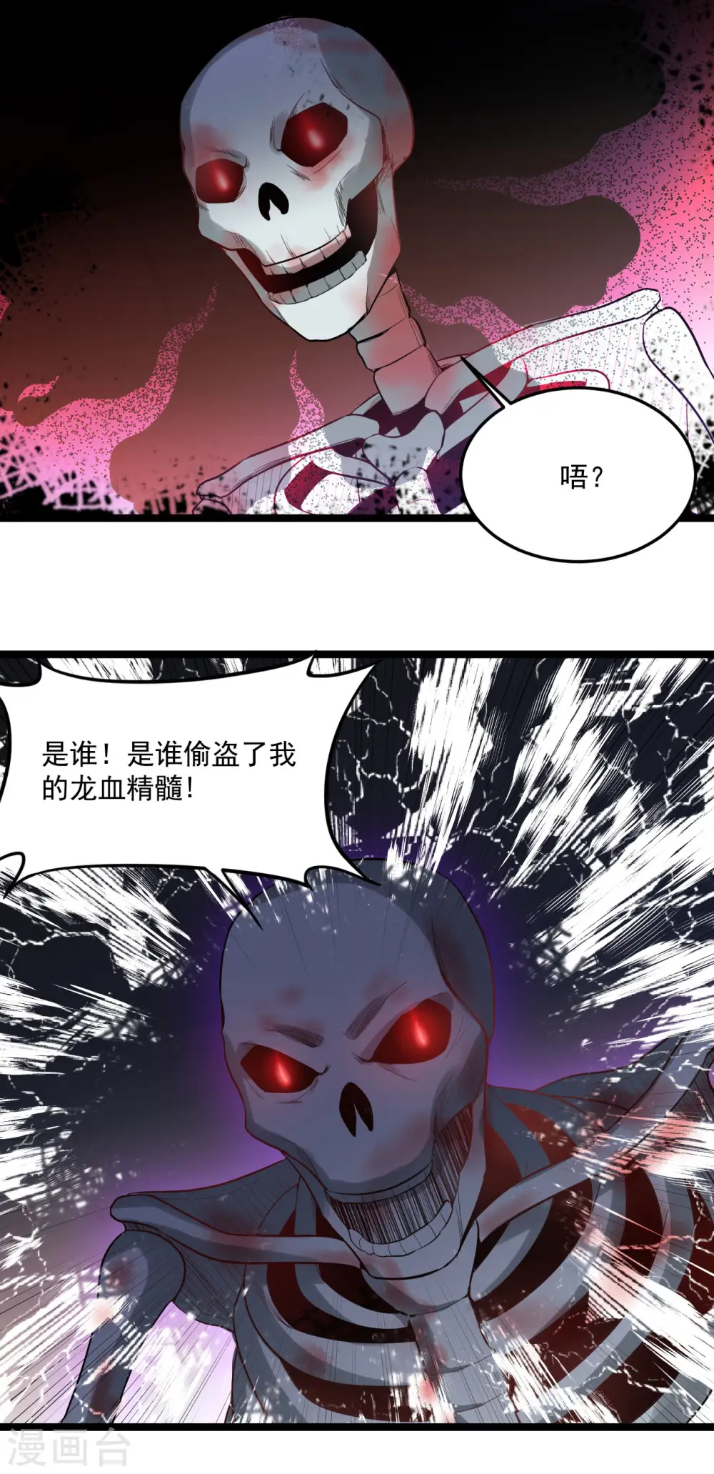 第81话 龙血精髓1