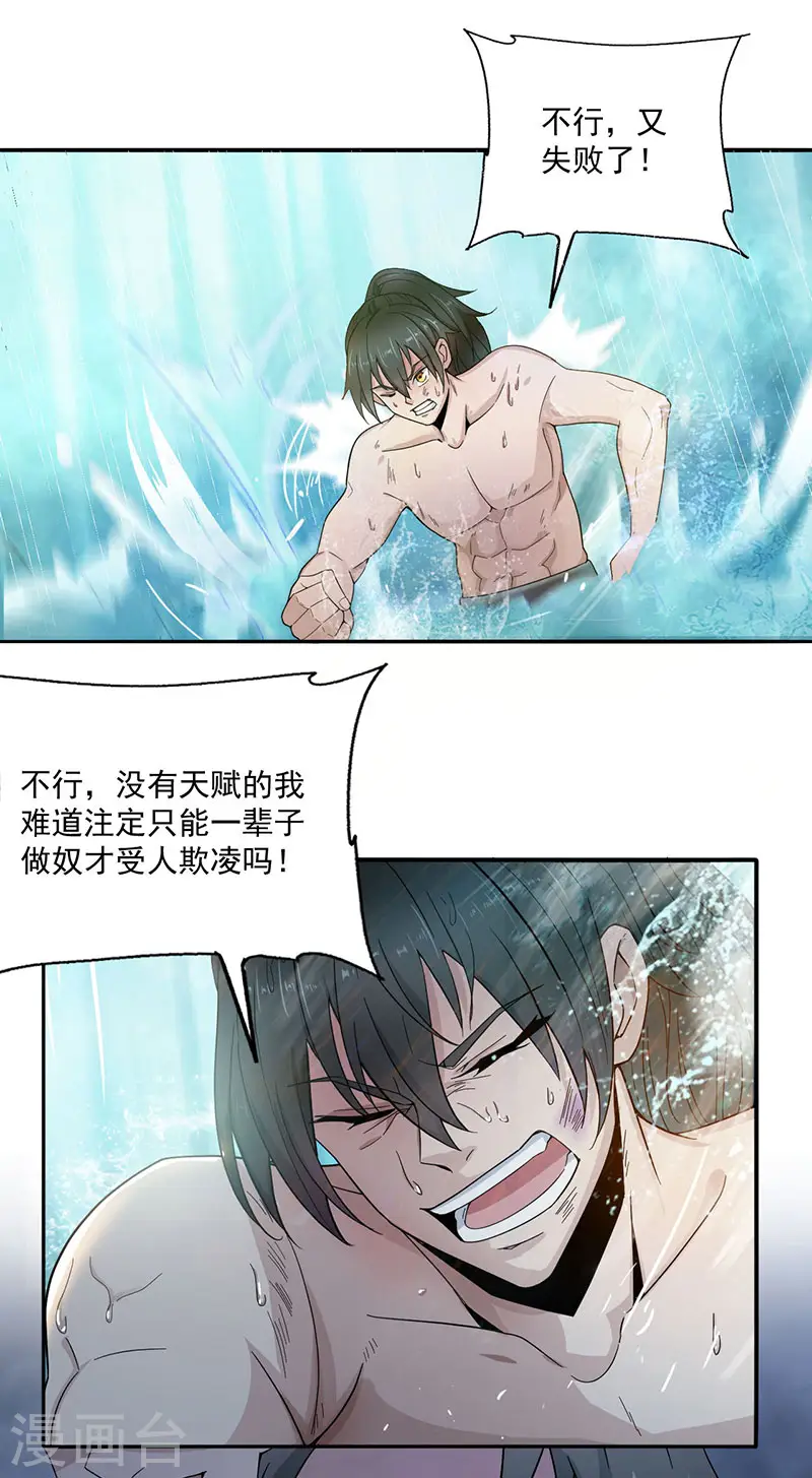 第4话 金丹4