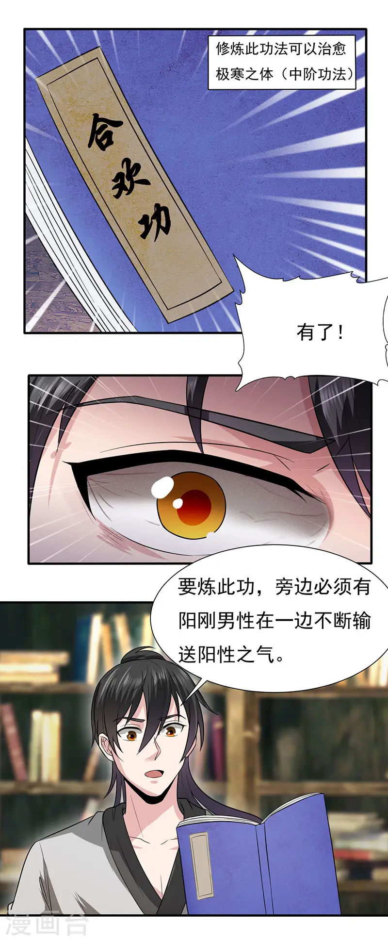 第42话 医治极寒之体28