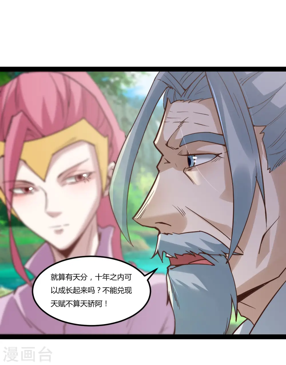 第89话 浩劫将至0