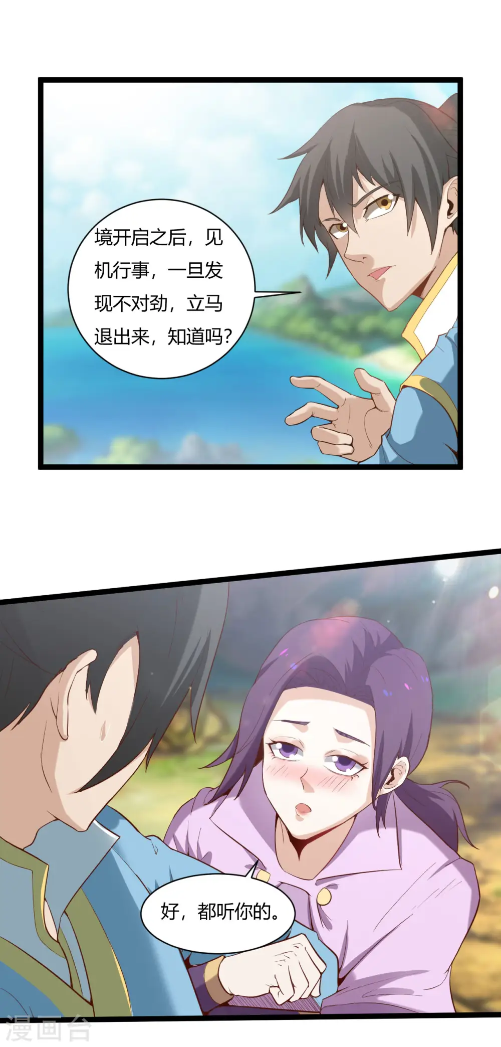 第76话 陷阱4