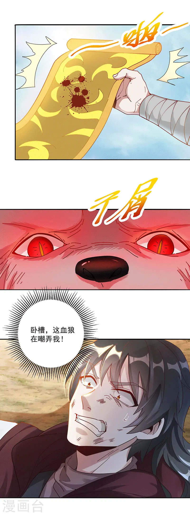 第27话 滴血认主1