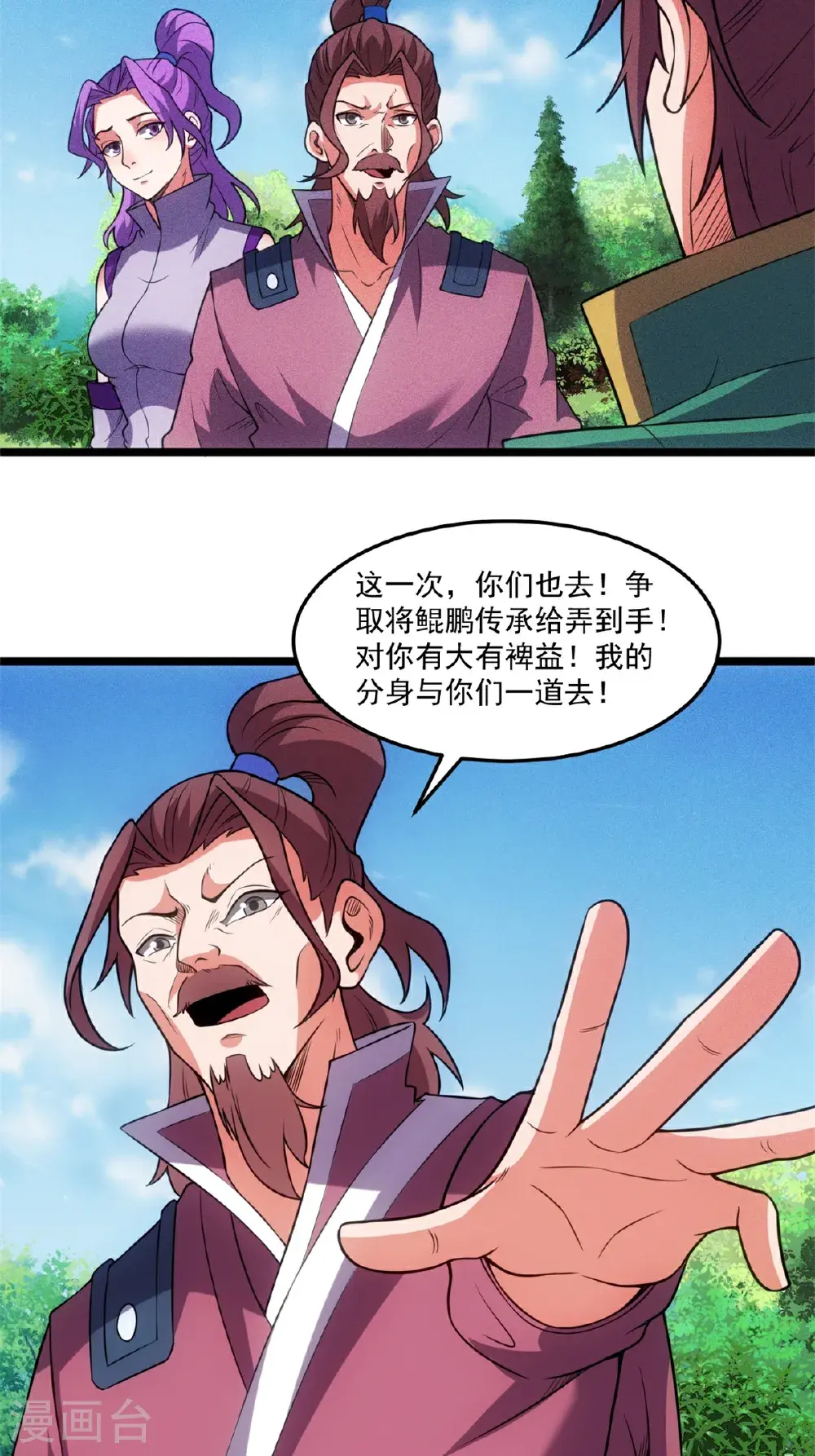 第149话 鲲鹏传承1