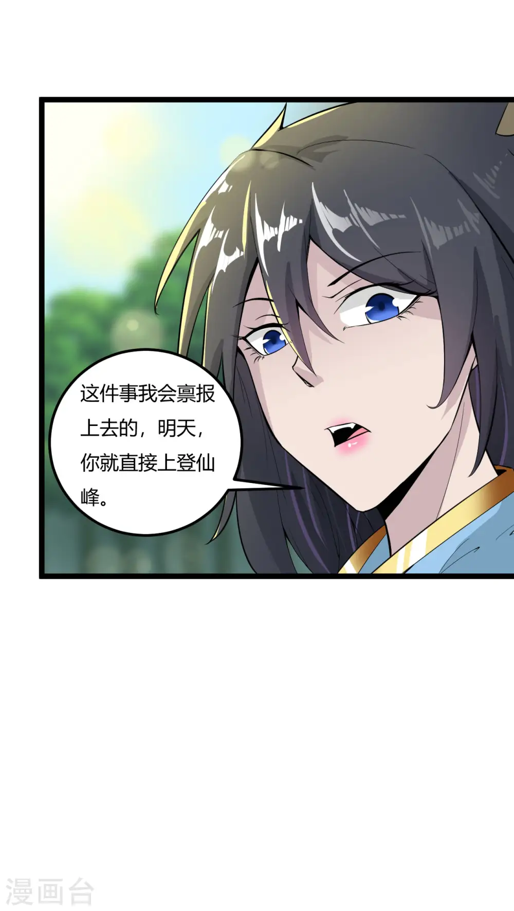第61话 内门弟子2