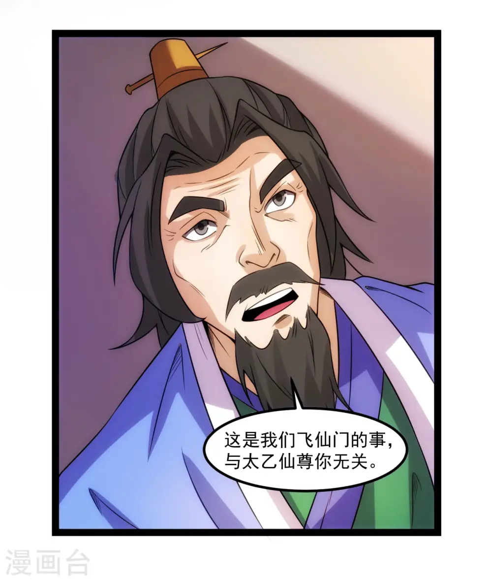 第131话 太乙道门找茬2