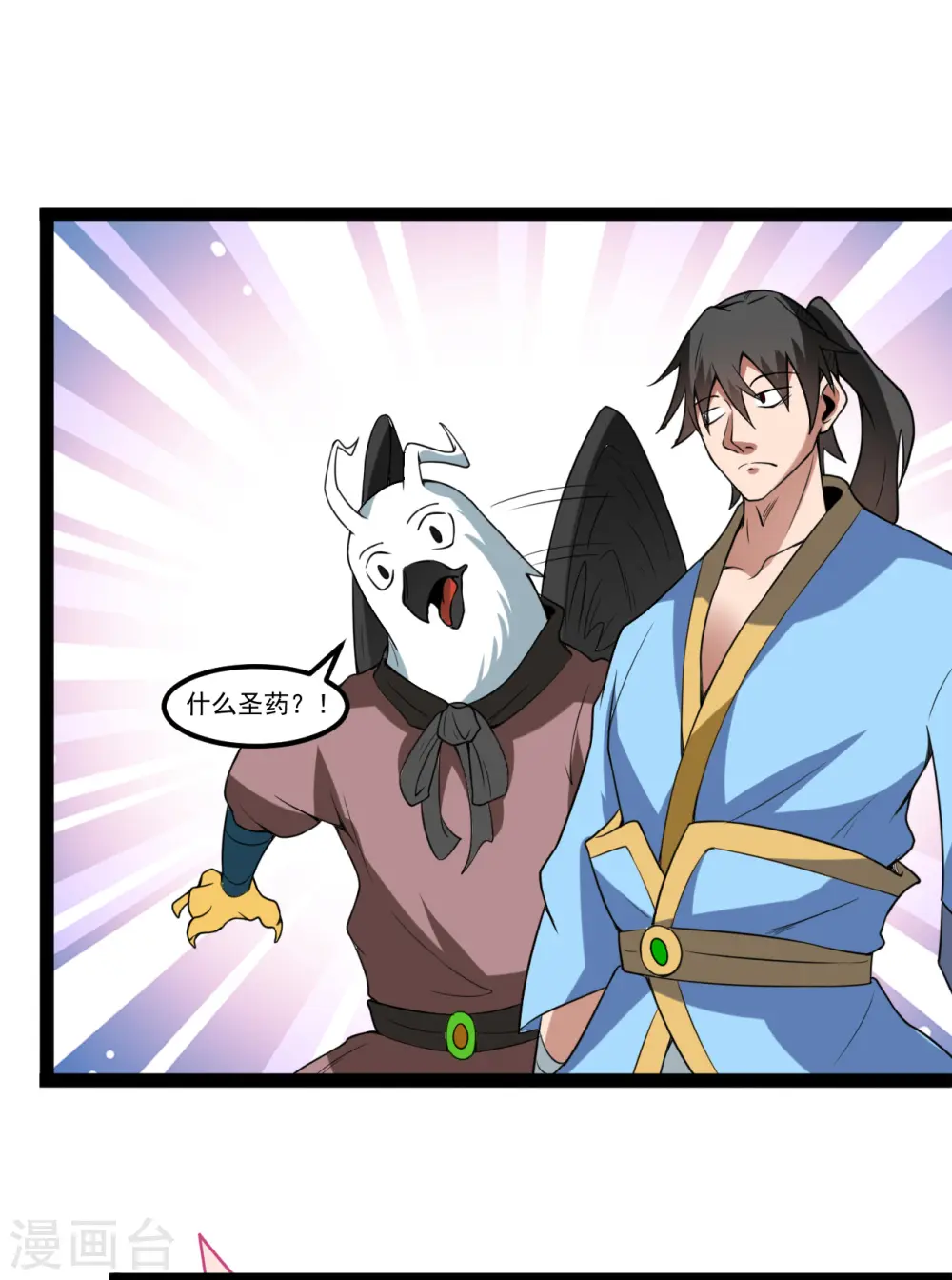 第113话 圣药4