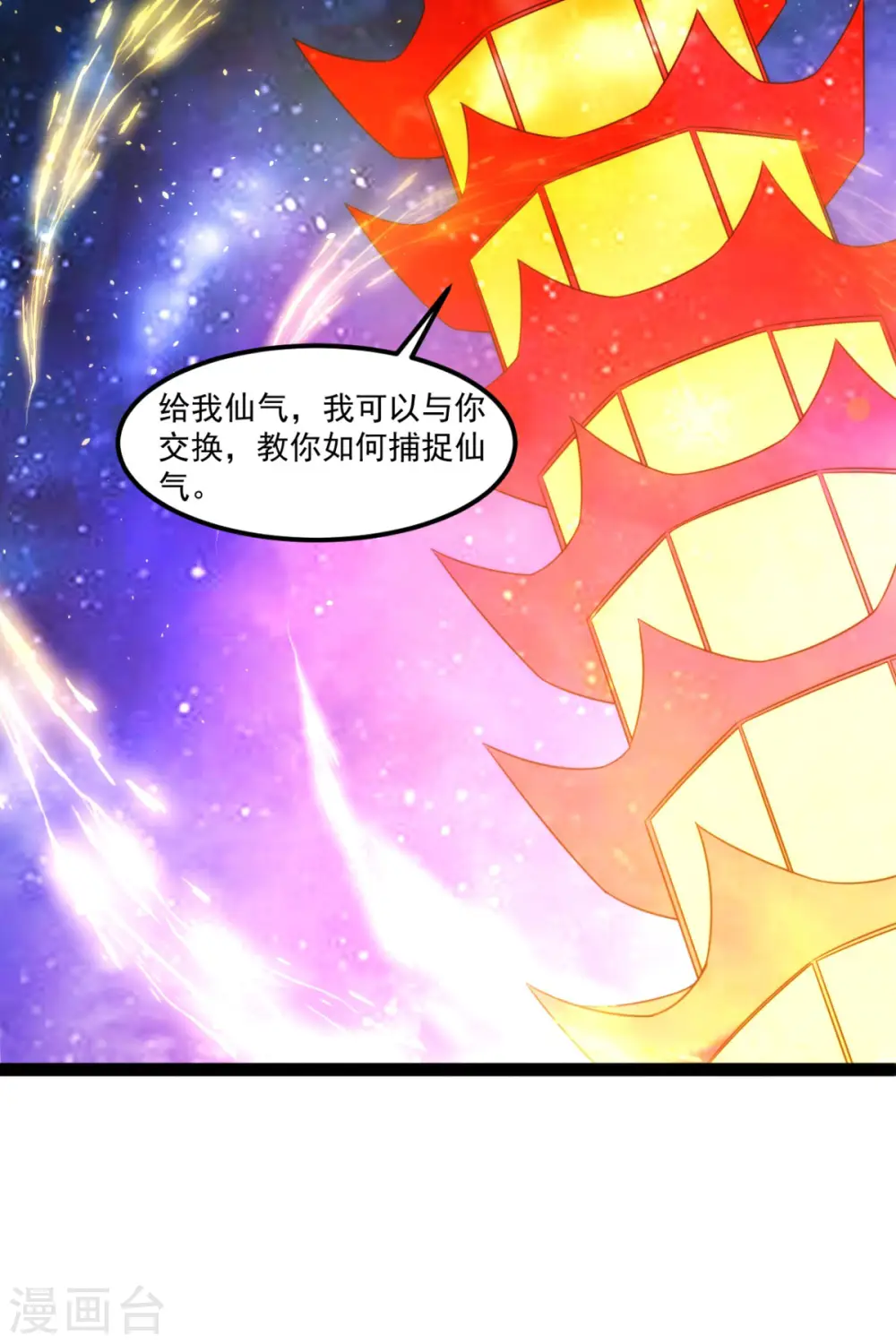 第129话 太古神禁术7
