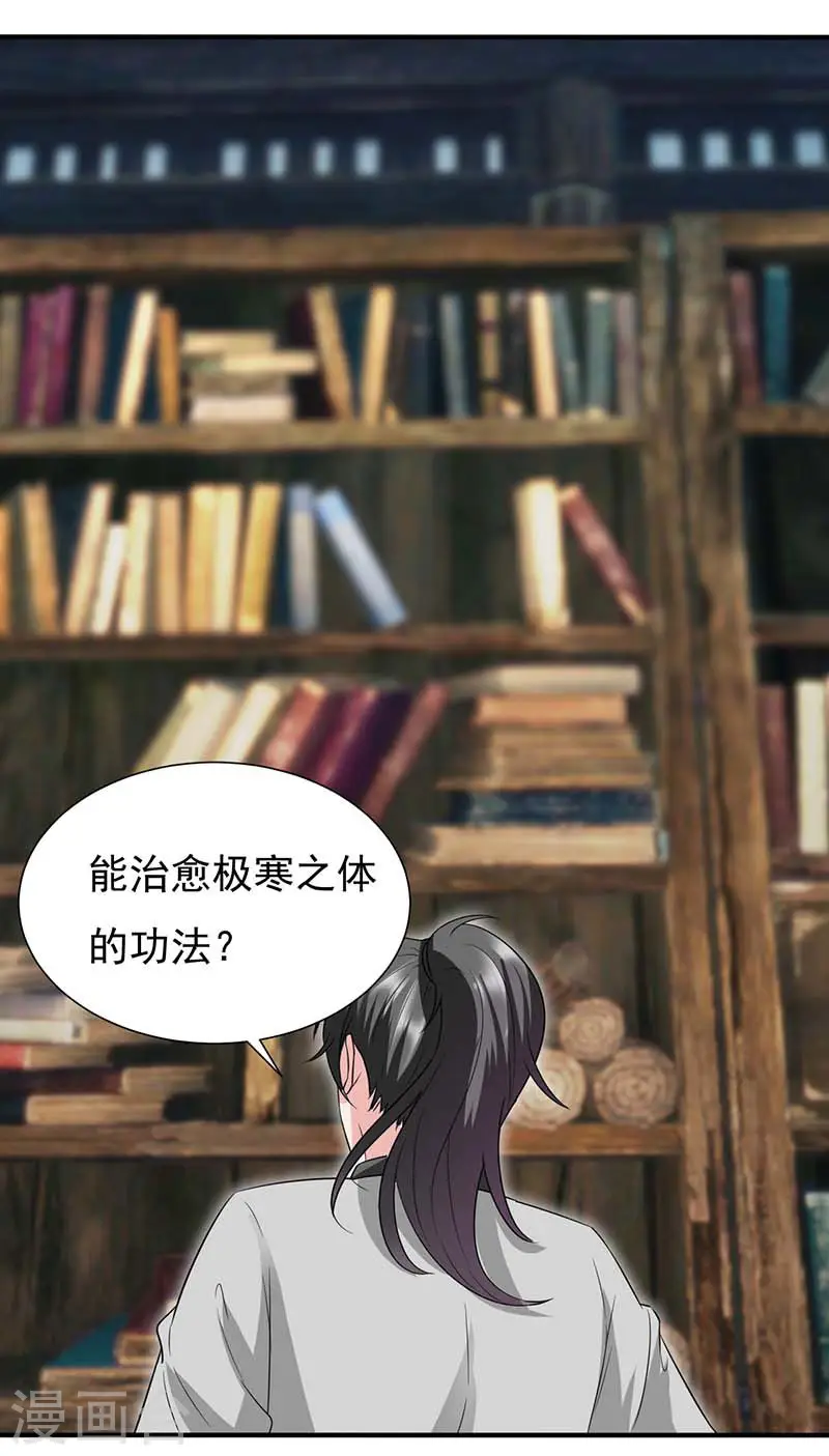第42话 医治极寒之体25