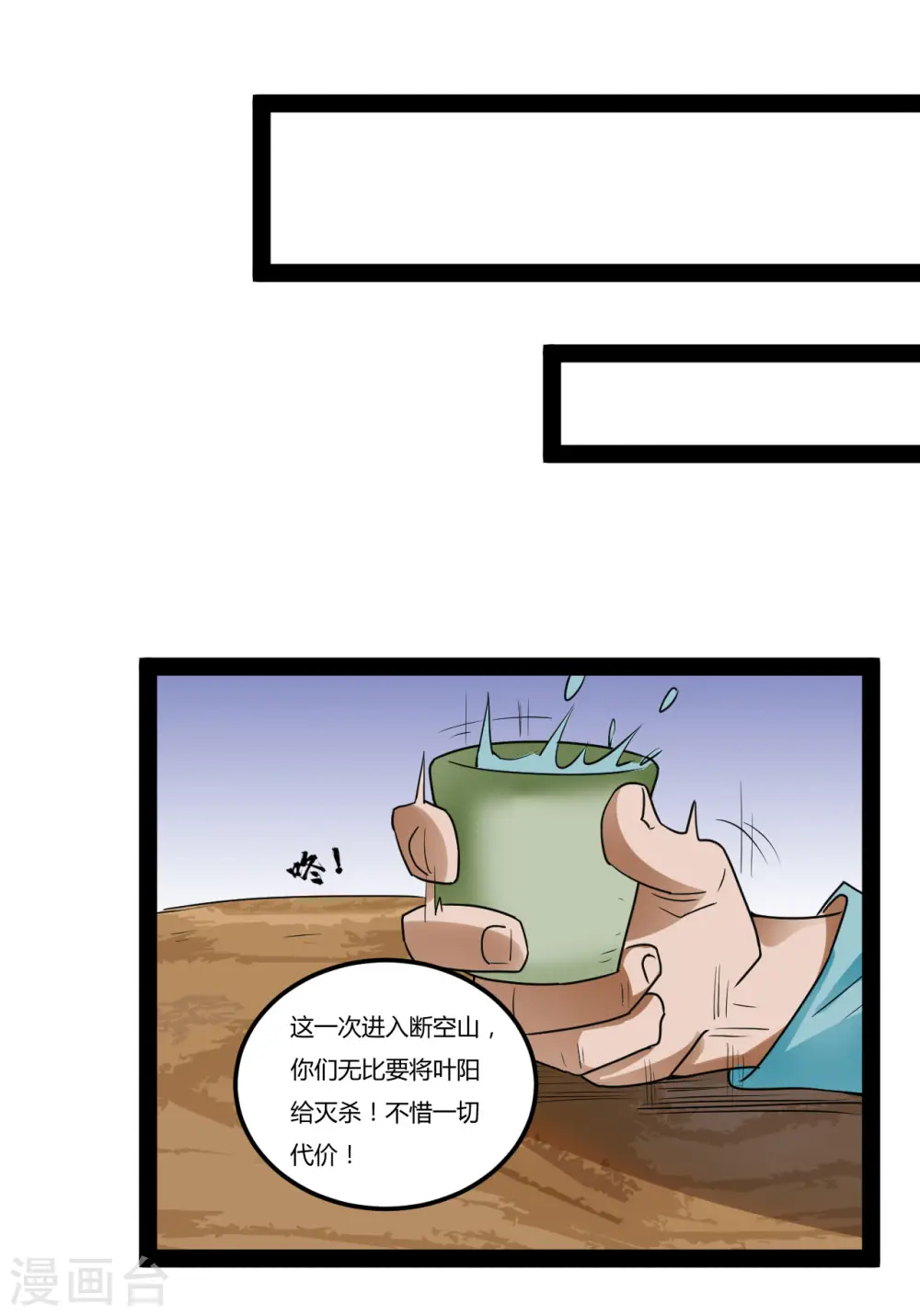 第98话 进入断空山7