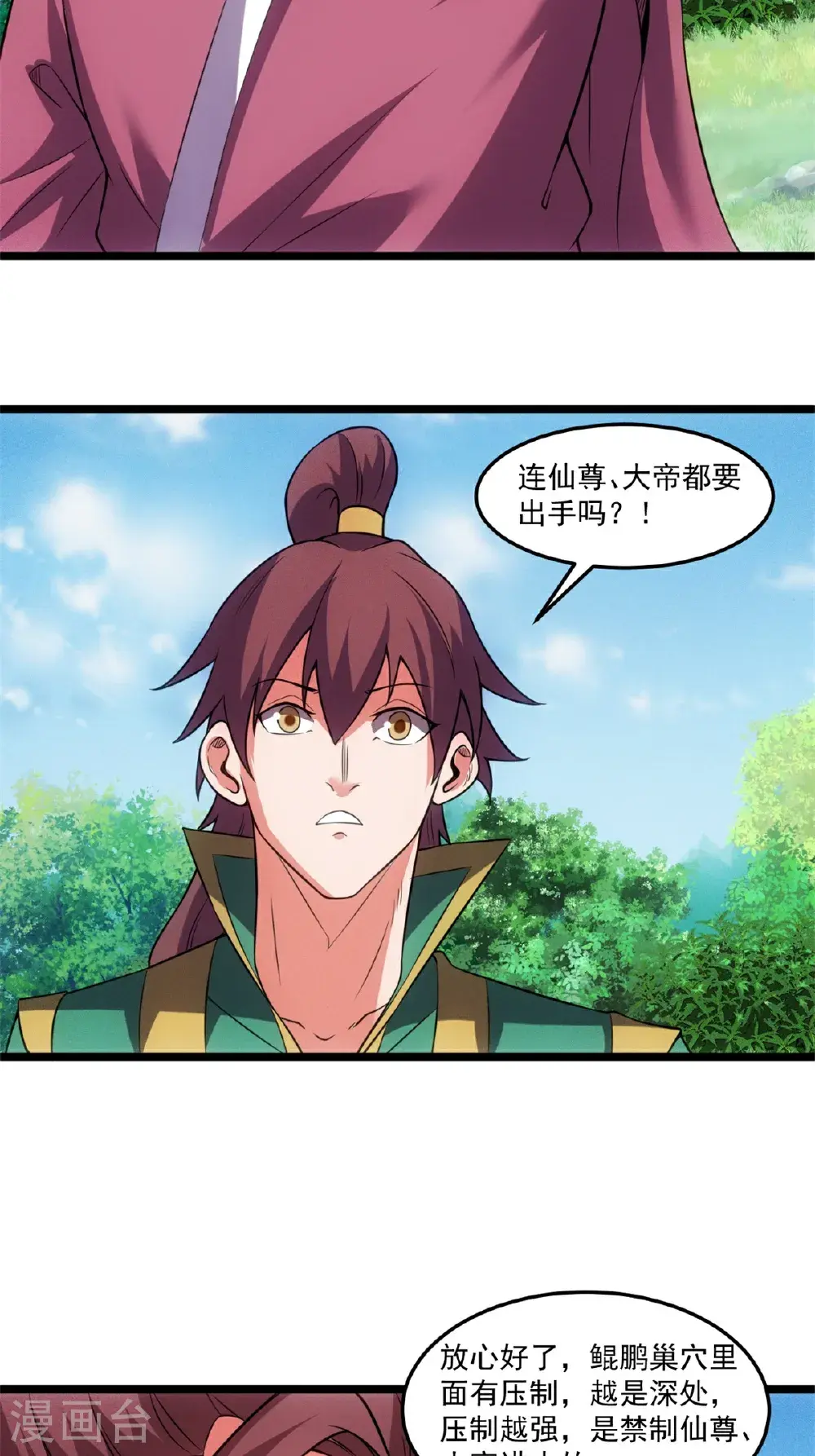第149话 鲲鹏传承2