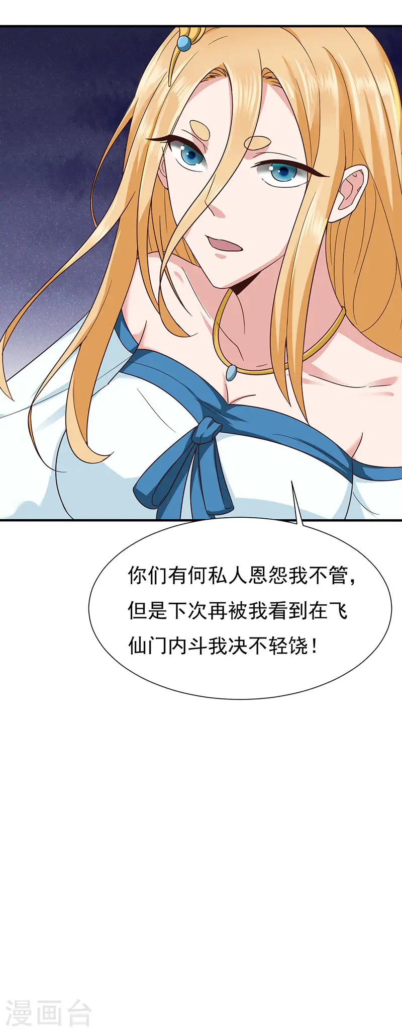 第39话 你吃我豆腐5