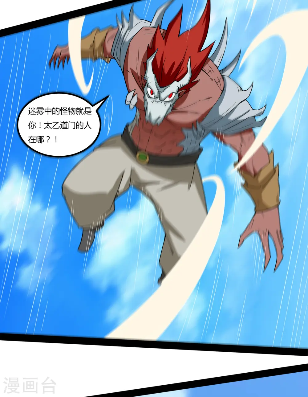 第105话 寻找太乙神水10
