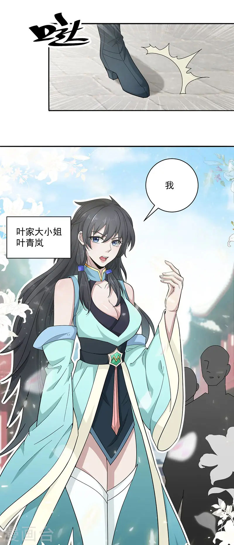 第3话 叶家大小姐3
