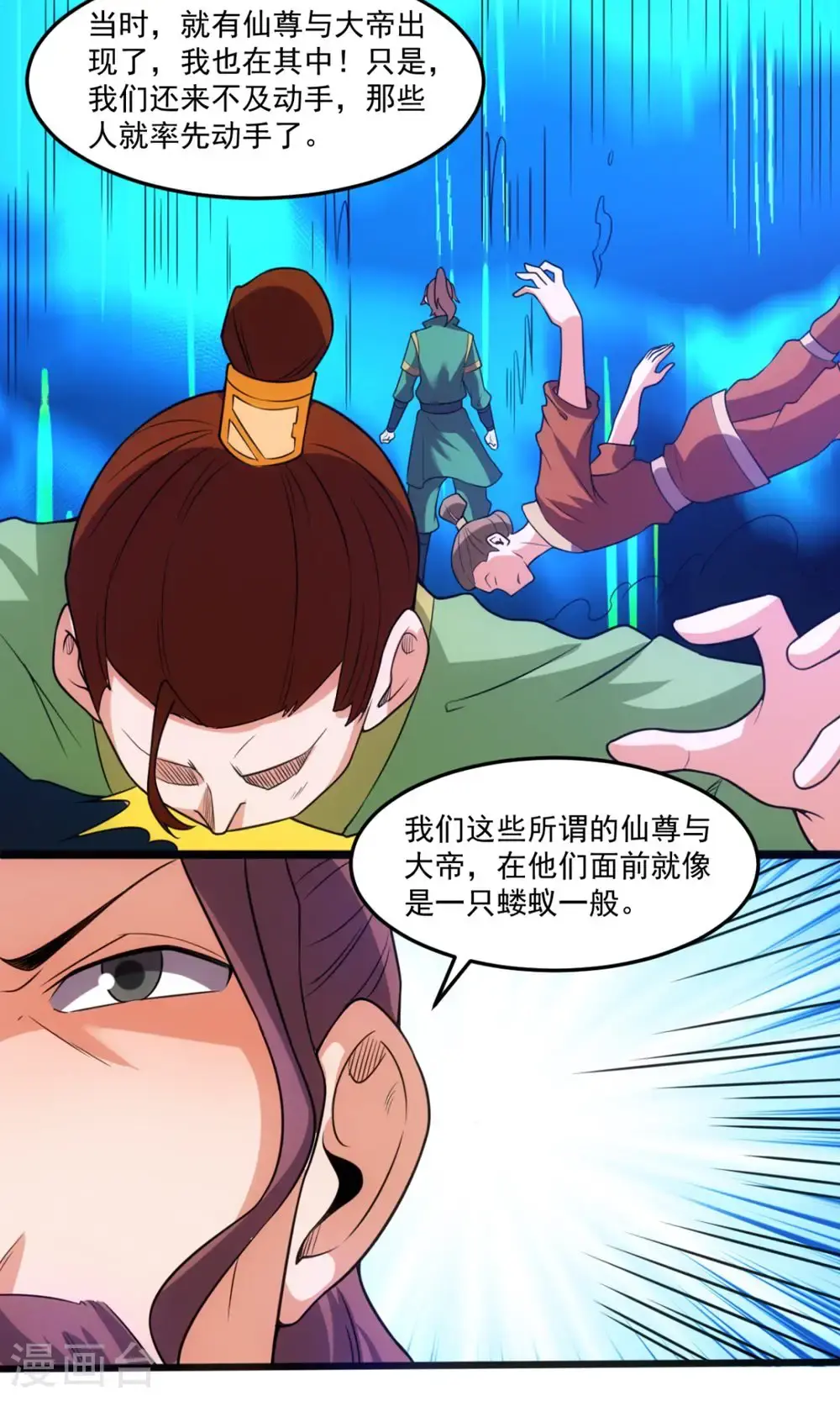 第148话 仙道浩劫11