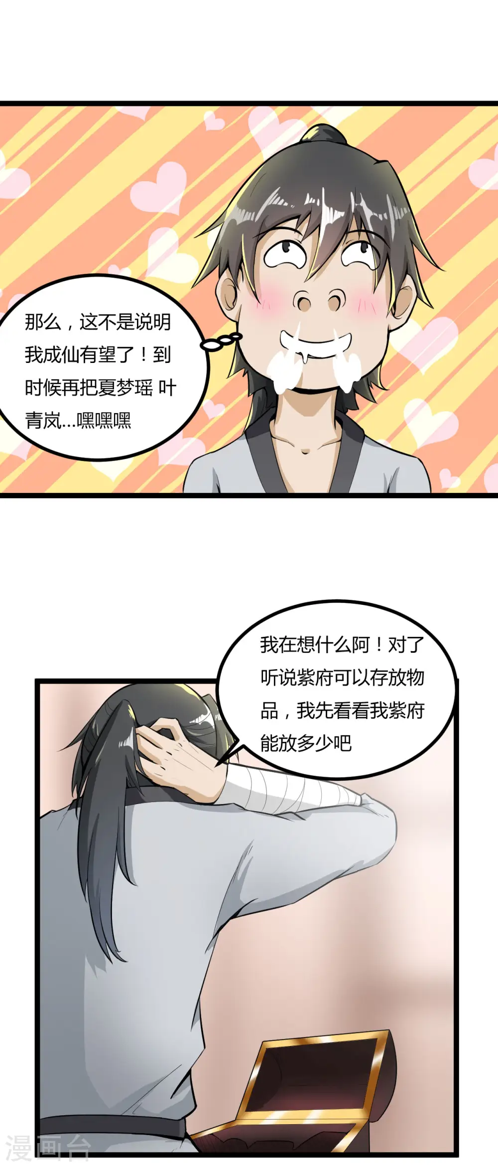 第62话 紫府开辟成功12