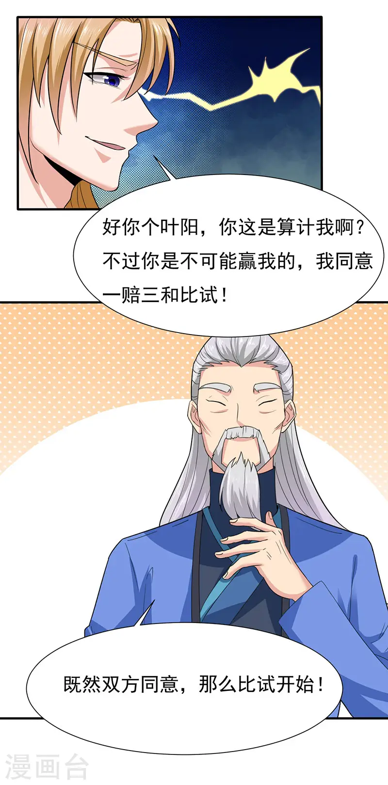 第40话 比武20