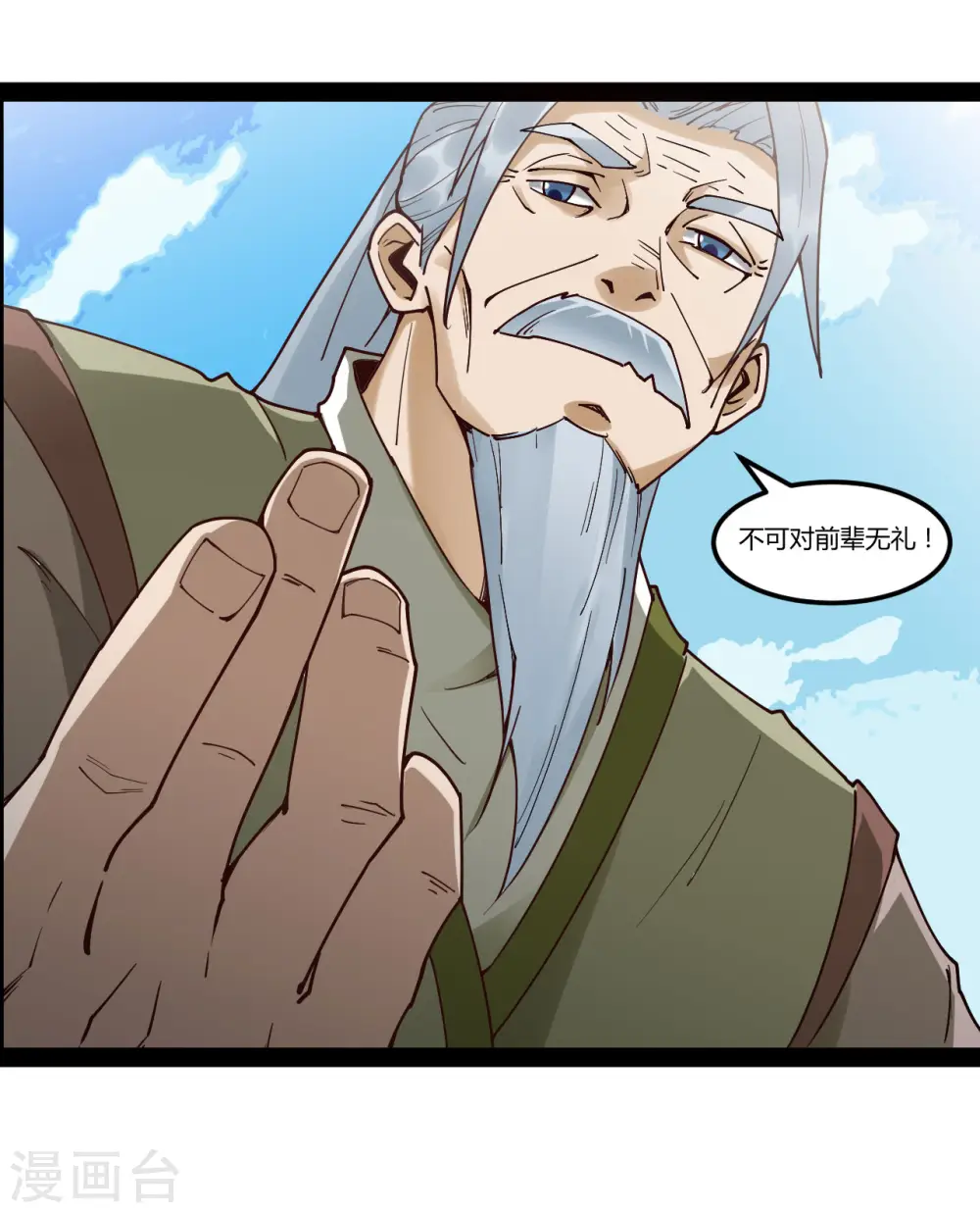 第93话 太乙道门0