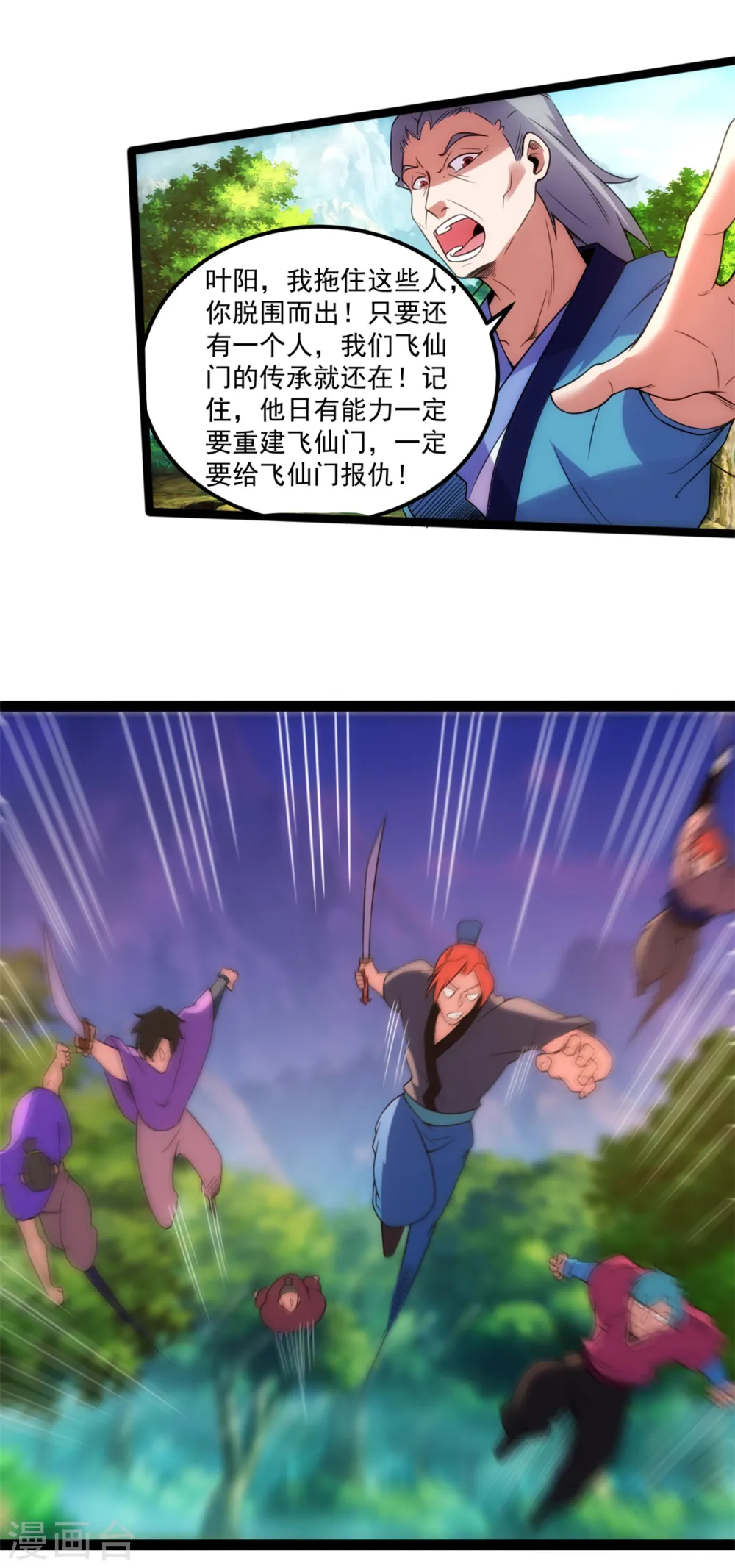 第135话 召唤太古真仙3
