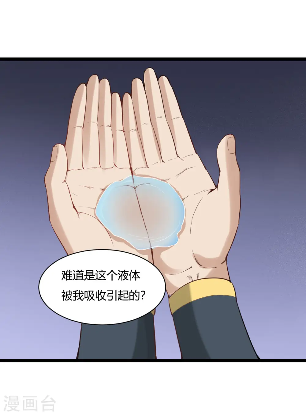 第79话 龙象之体12