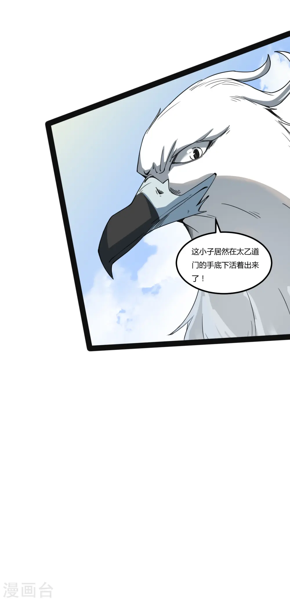 第105话 寻找太乙神水6