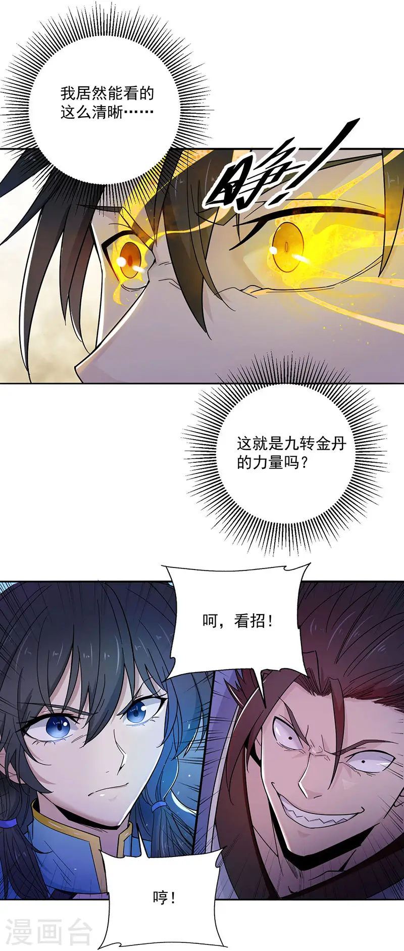 第5话 金丹的力量12