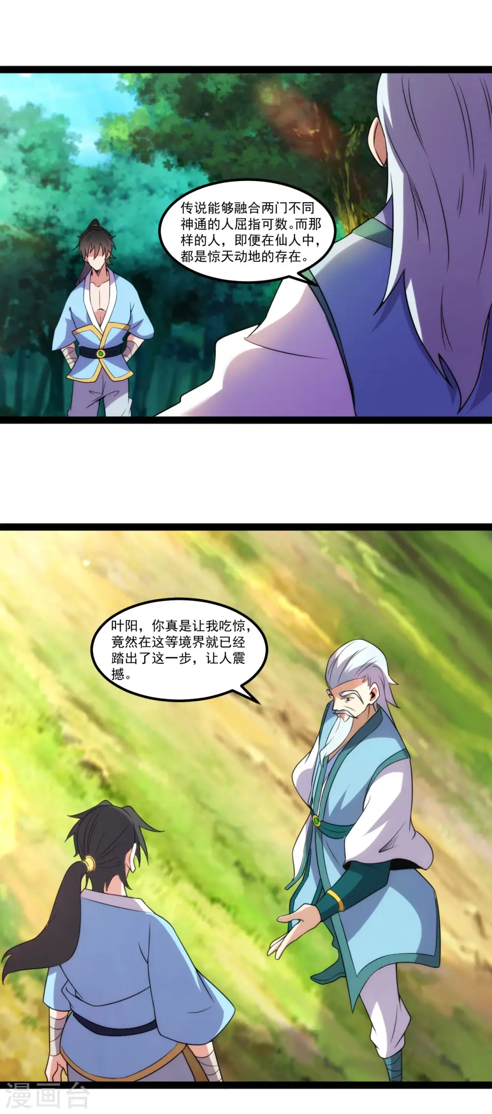 第127话 融合神通11