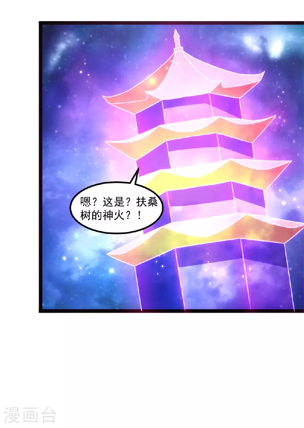 第138话 沟通后羿大神20