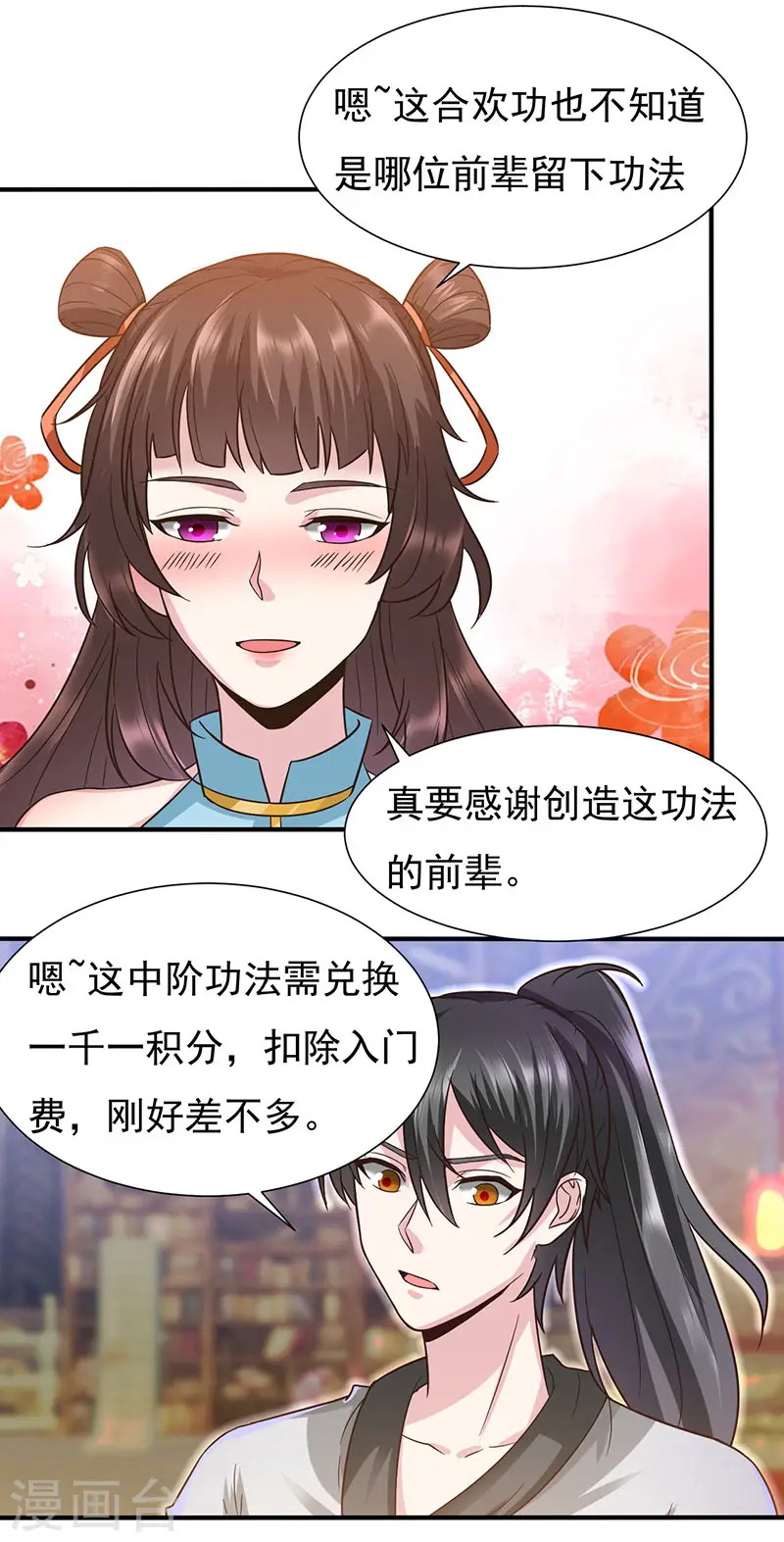 第43话 合欢功11