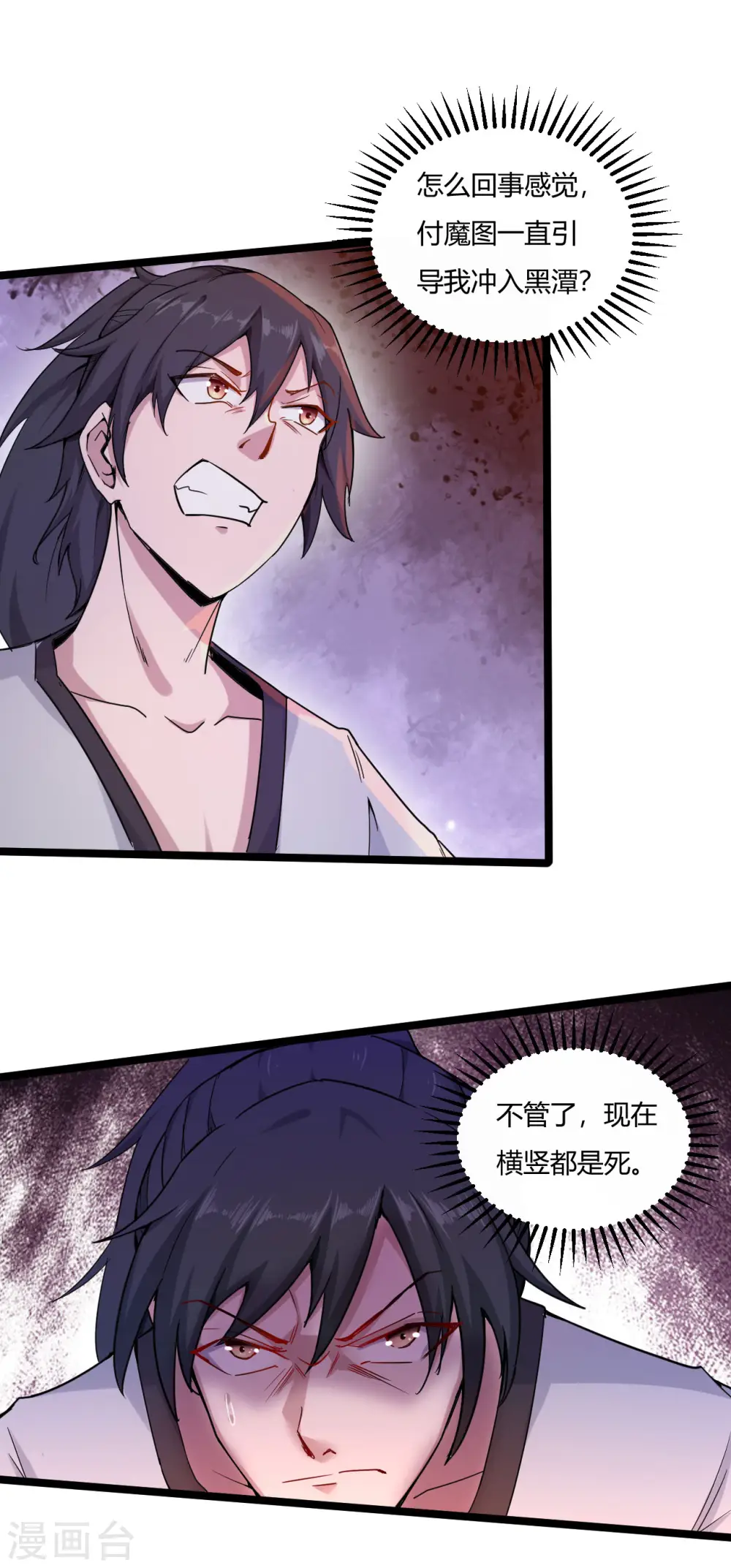 第54话 去死吧，人类18