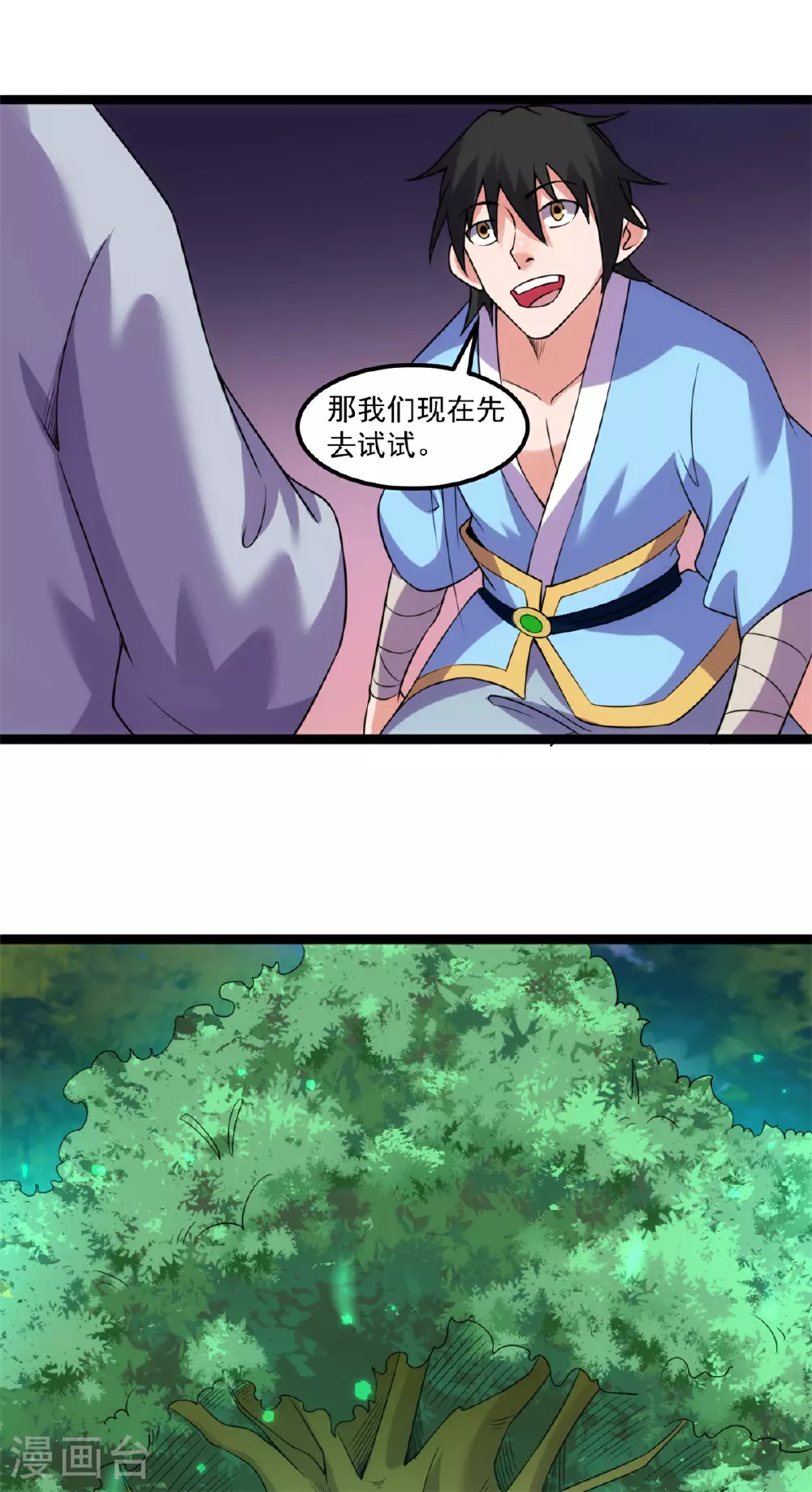 第138话 沟通后羿大神11
