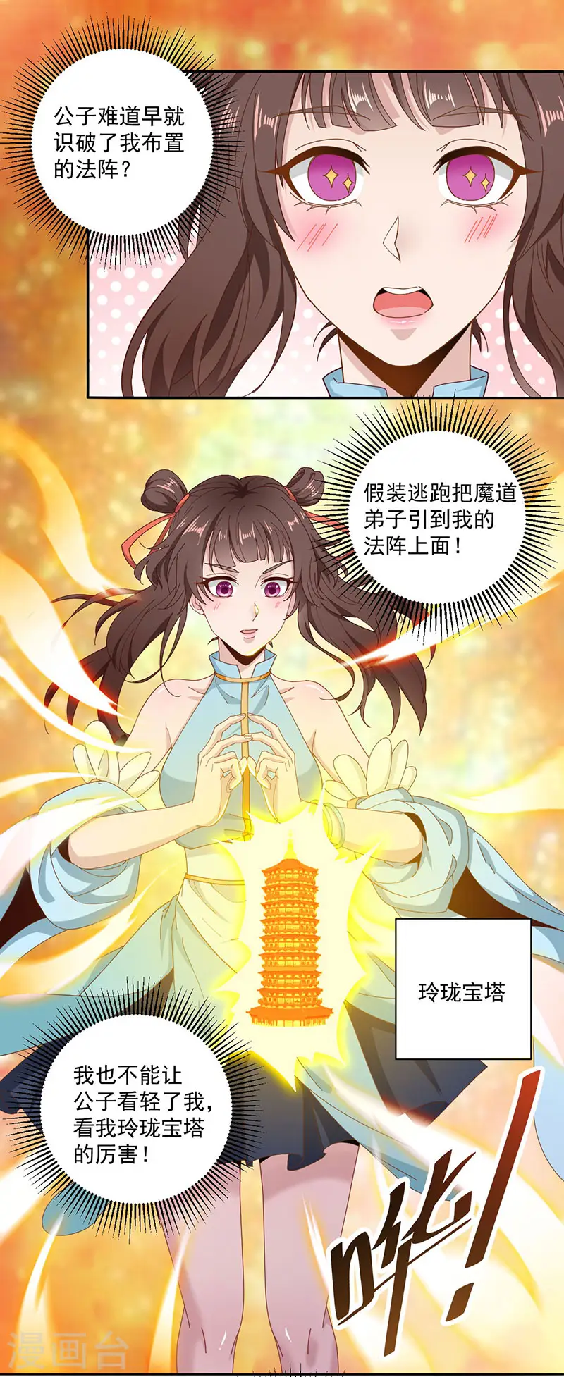 第14话 玲珑宝塔6