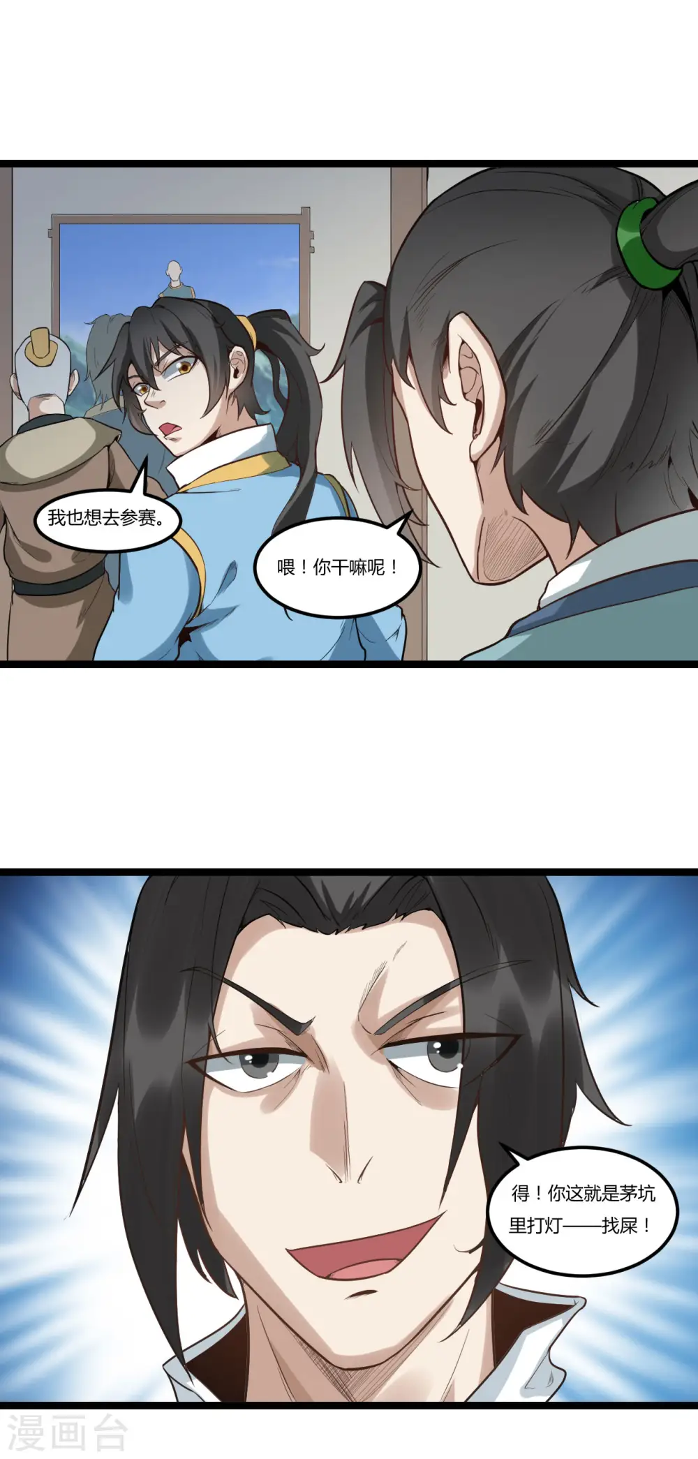 第85话 比武大赛7