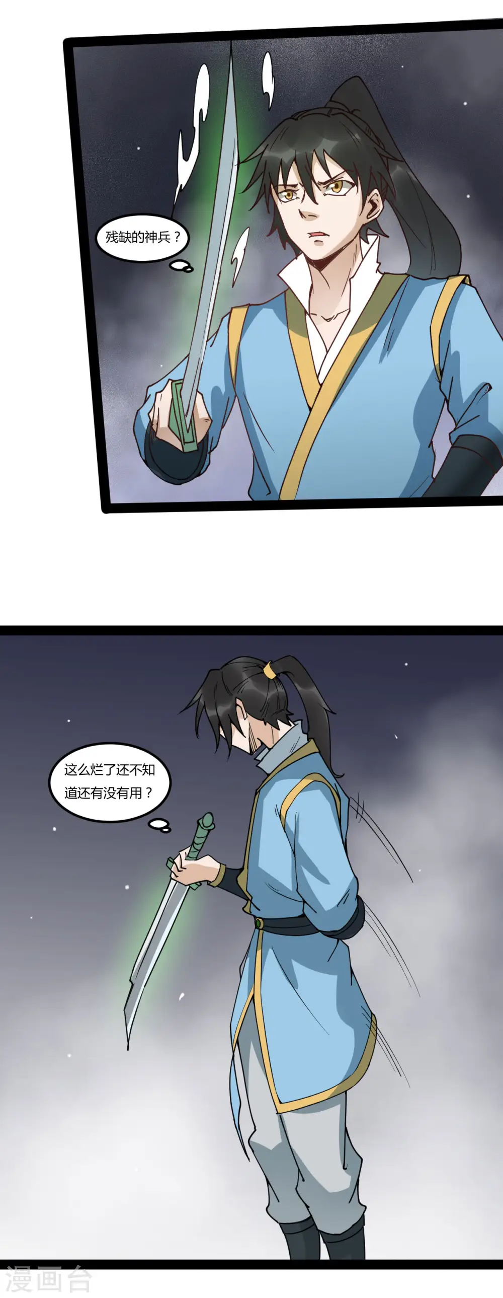 第91话 神兵12