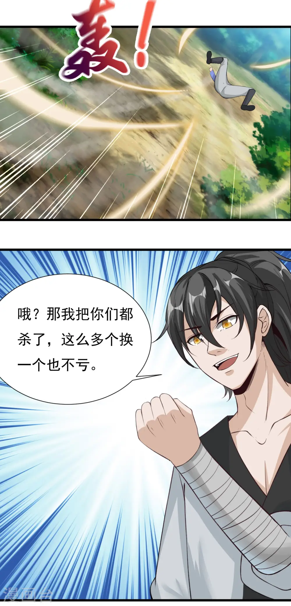 第45话 把你们都杀了23
