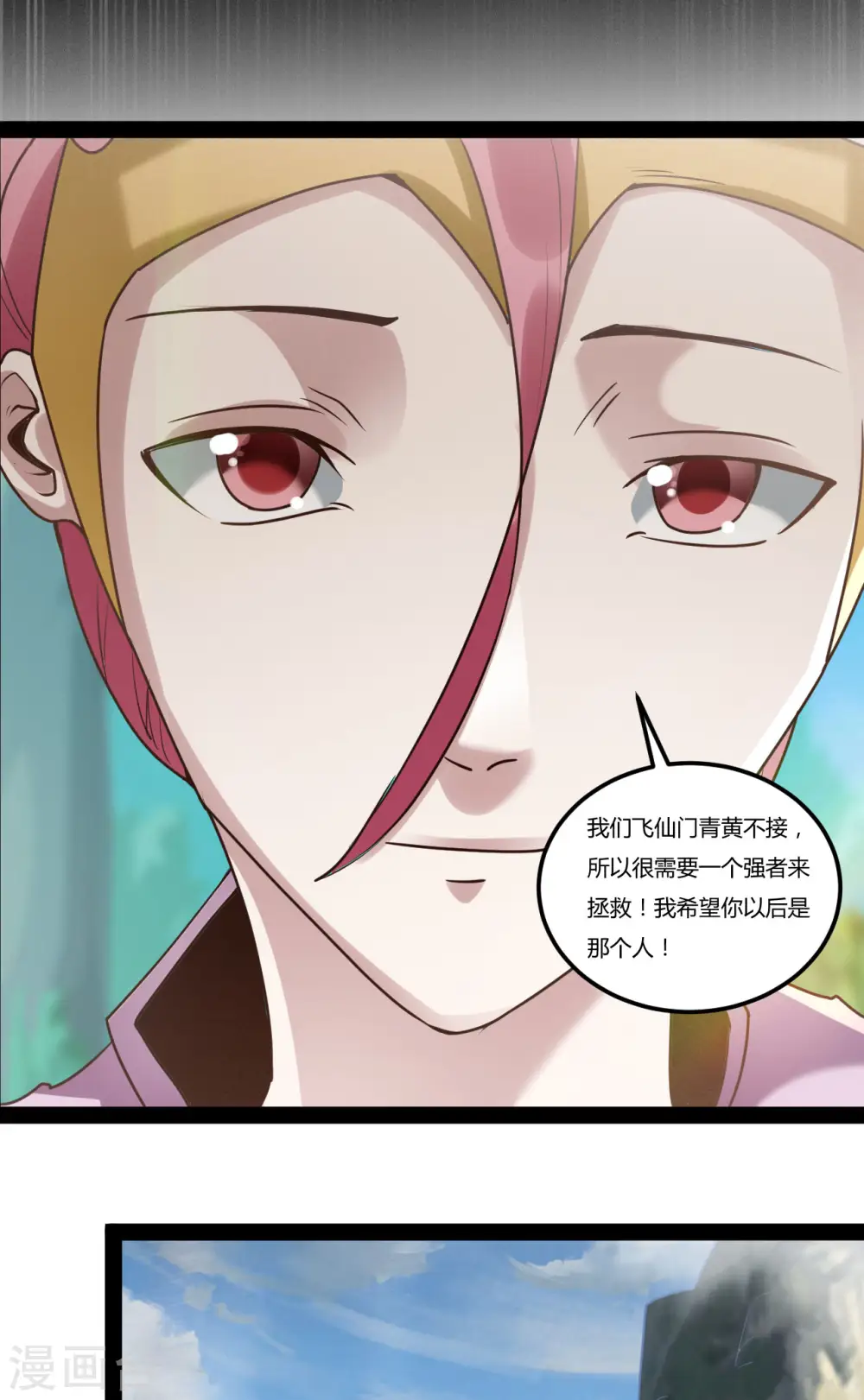 第96话 飞仙门的过往26