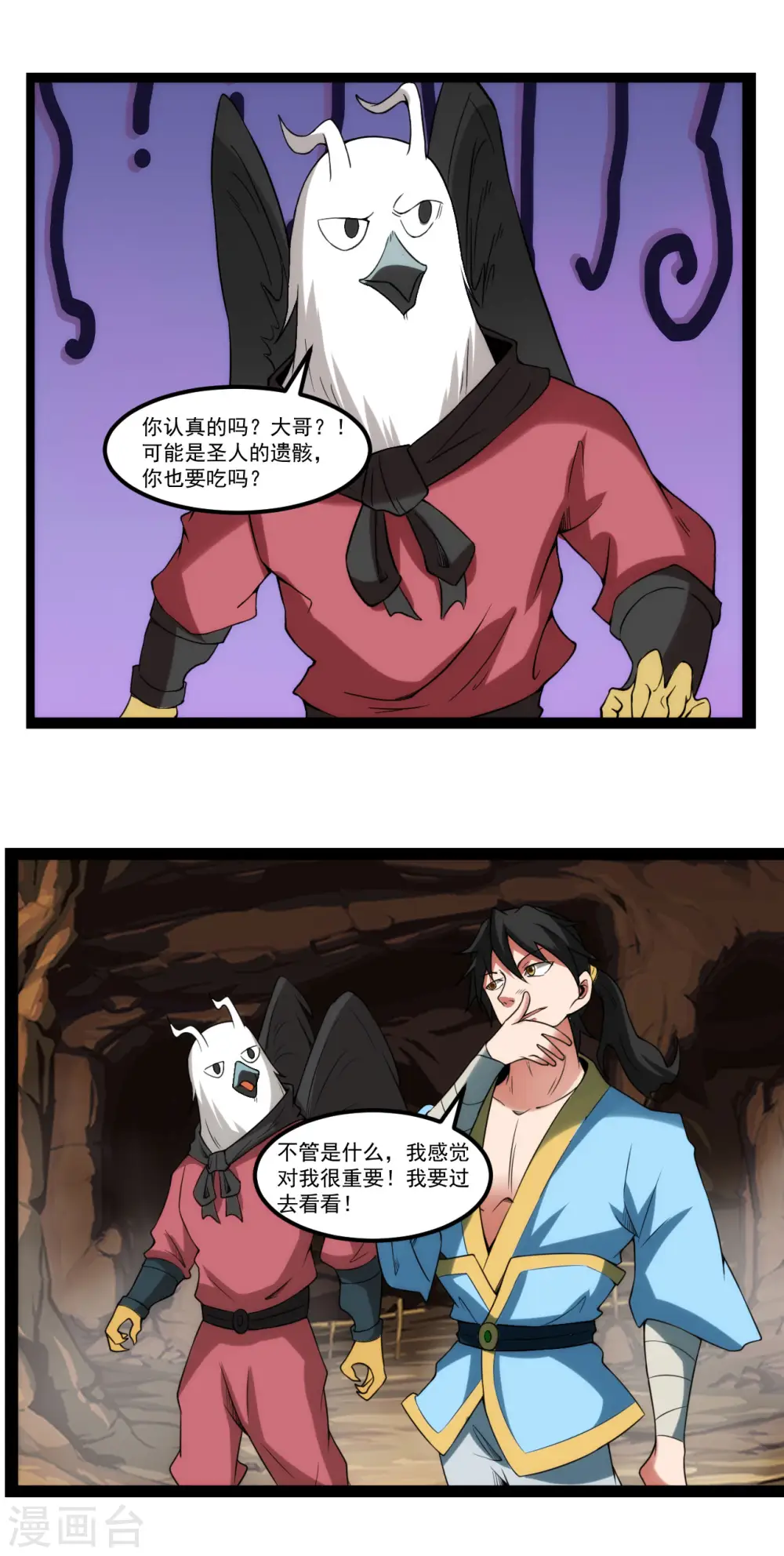 第121话 圣人精血13