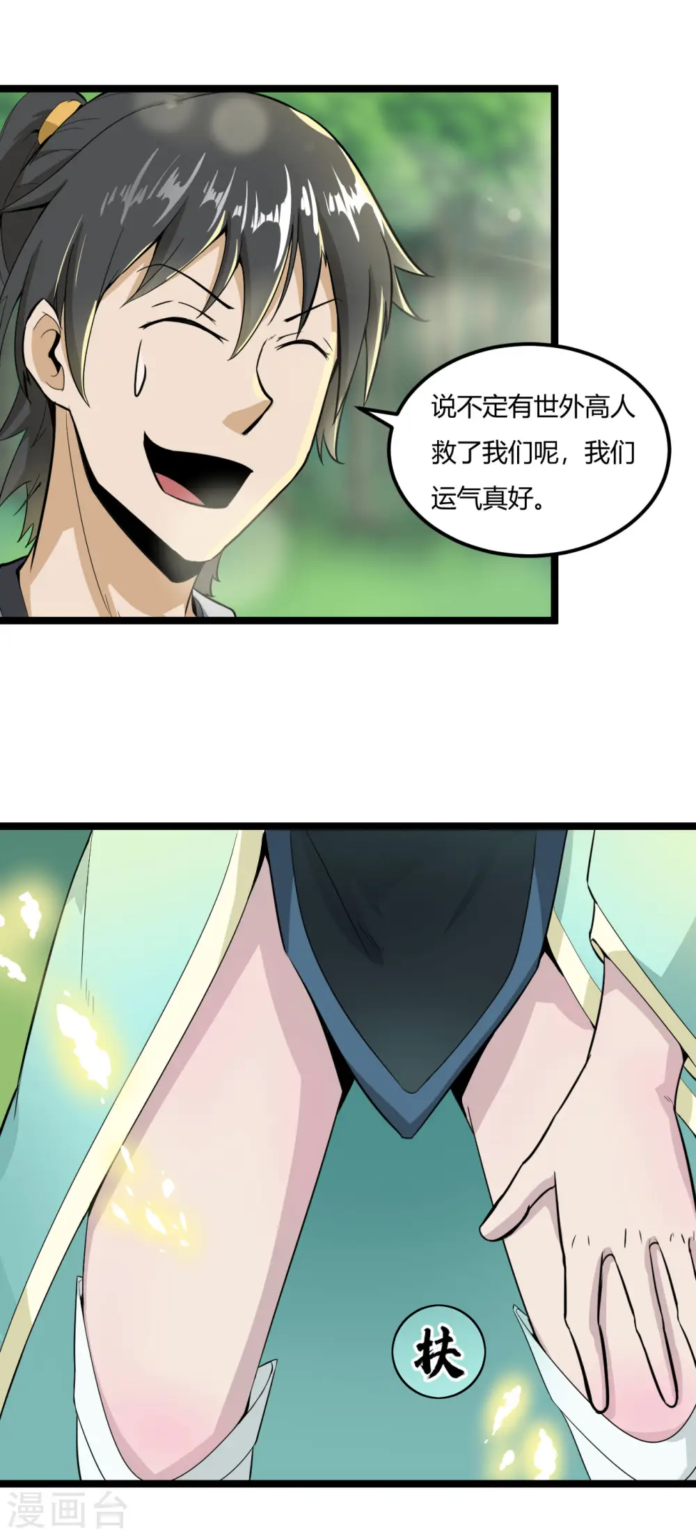第60话 师姐，我背你吧2