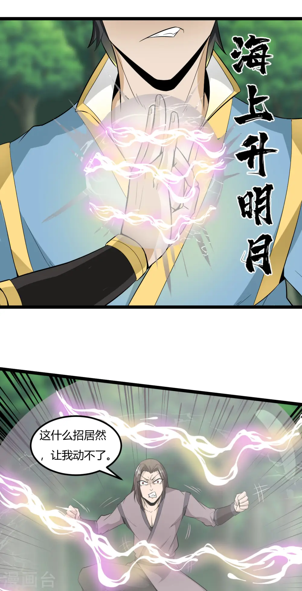 第64话 战山贼2